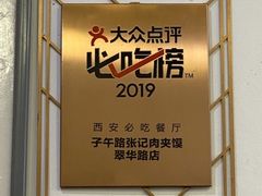 -子午路张记肉夹馍(翠华路店)