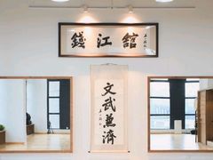-杭州剑道钱江馆