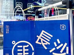 -手感麦夫(黄兴中路五一店)
