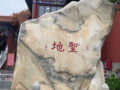 -大明幻境第一城