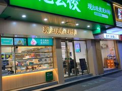 门面-袁记云饺(鼓楼店)