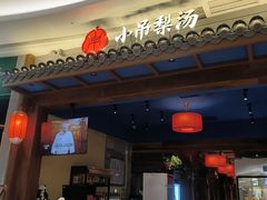 -小吊梨汤·北京菜·烤鸭(清河万象汇店)