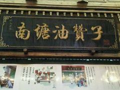 android_upload_pic-南塘油赞子(南塘店)