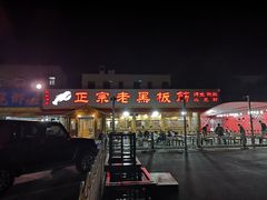 -老黑板筋(顺义总店)