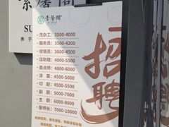 -素馨阁·天水麻辣烫(昌硕路店)