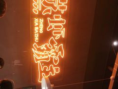 -靓靓蒸虾·头牌蒸虾(南山桂庙店)