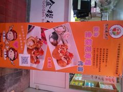 android_upload_pic-金樱花寿司(舜玉小区南区店)