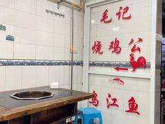 -石灰市毛记烧鸡公(解放碑店)