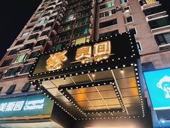 -食间牛排(湖西路店)