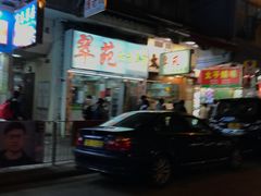 -翠苑甜品专家(北角道店)