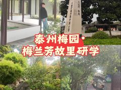 -梅园