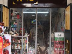 门面-吴记口味馆