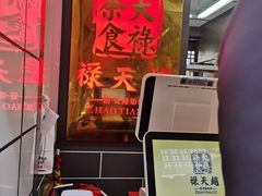 -赵天禄(葑门横街店)
