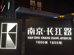 景点-1912街区