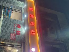 -胖姐海鲜烧烤大排档(青石桥中街店)