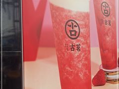 -古茗(溆浦卢峰政府店)