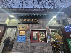 -增盛魁小吃店
