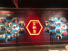 -丹虾|文和友小龙虾·烙锅(陕西路旗舰店)