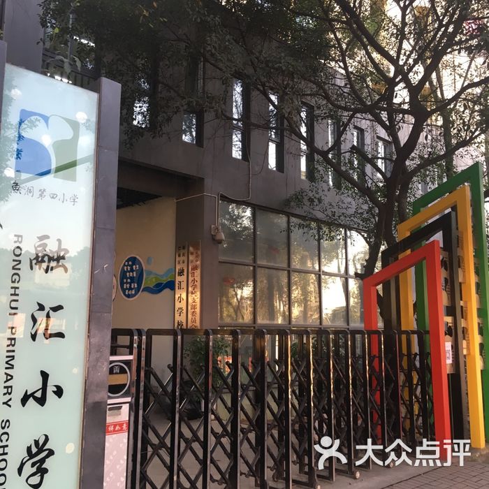 融汇小学图片-北京小学-大众点评网