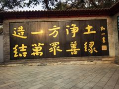 -红螺寺