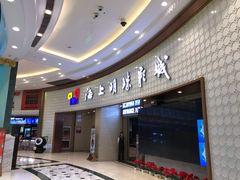 -AMG海上明珠影城(上海环球港RealDCinema店)