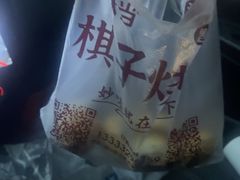 -妙味当棋子烧饼(凤凰世嘉店)