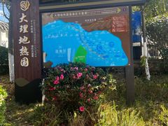 -大理地热国