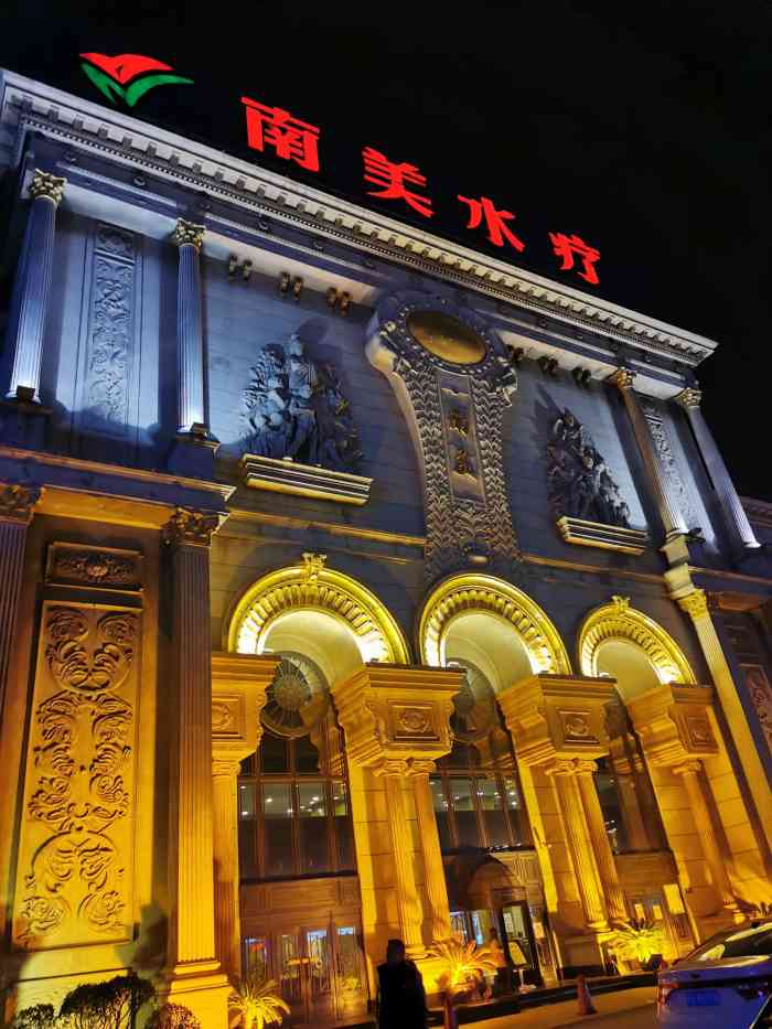 南美水疗(莘庄店)-"提升管理,尤其是四楼偶有吸烟的."-大众点评移动版