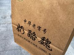 -奶酪魏(牛街总店)