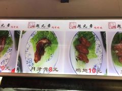 -赵元章肉骨烧(山塘街店)