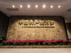 -中共一大纪念馆