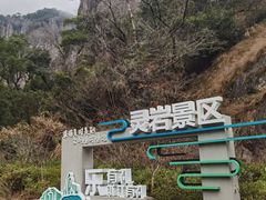 -雁荡山风景名胜区