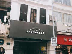 -Badmarket(庙前西街店)