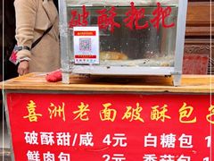 -喜洲杨记破酥粑粑