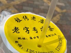 -老字号凉茶(新华南店)