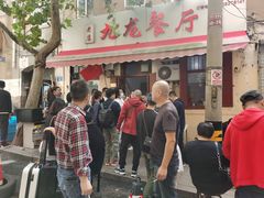 门面-九龙餐厅(大沽路店)