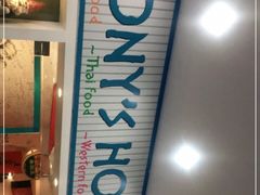 -Tony's House