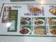 -阿金大白·上海菜馆(新天地店)