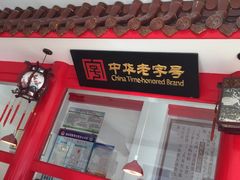 -马家老鸡店