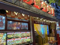 -罗妈砂锅(四川成都奎星楼店)