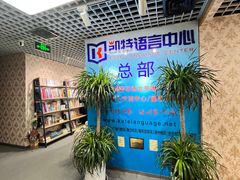 -凯特语言中心·STBJ日语等级考点(慈云寺总校)