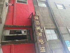 android_upload_pic-欧阳家吊炉饼(九纬路店)