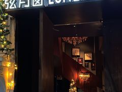 -弦月窗LUNETTE BY AMANDA(复兴路店)