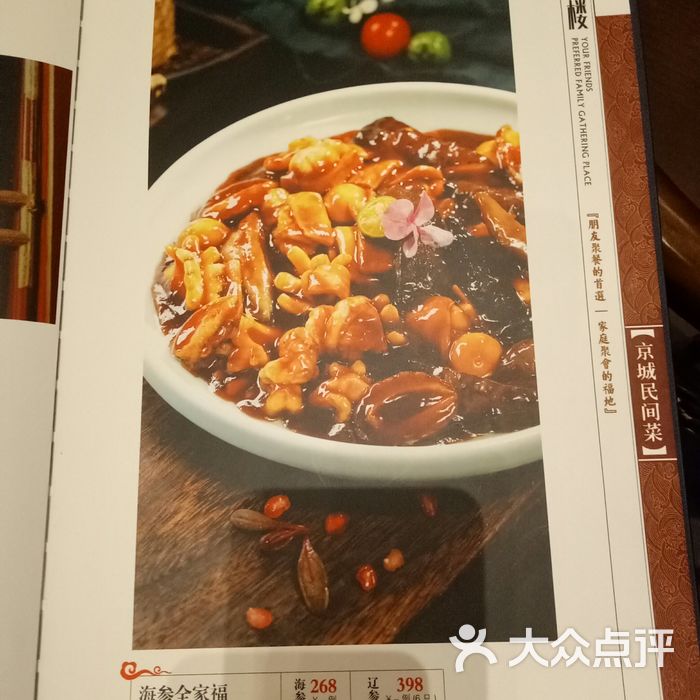 北平楼菜单图片-北京烤鸭-大众点评网