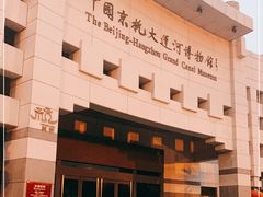 -中国京杭大运河博物馆