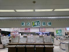 -美式眼镜·授权蔡司.依视路.尼康.豪雅.明月(人民广场店)