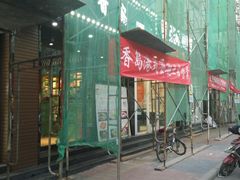 -莅香岛港式餐厅(滨江道店)