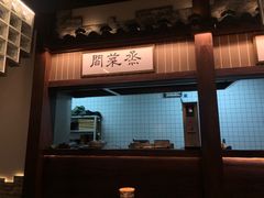 -顾乡私房菜(金沙天街店)