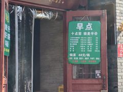 -内蒙联营烧麦 草原石榴红(护国寺店)