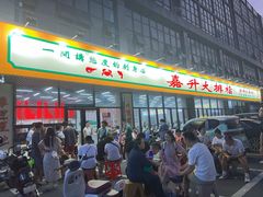 -嘉升大排档(番禺总店)